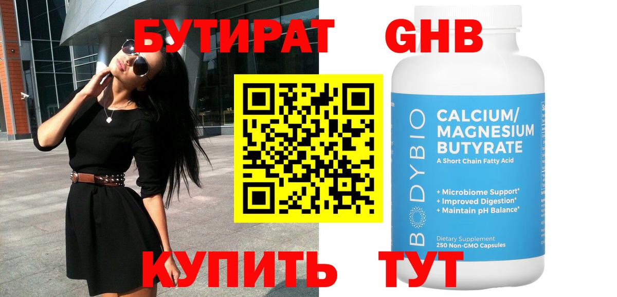 Бутират BDO  Вход с VPN  Лянтор 