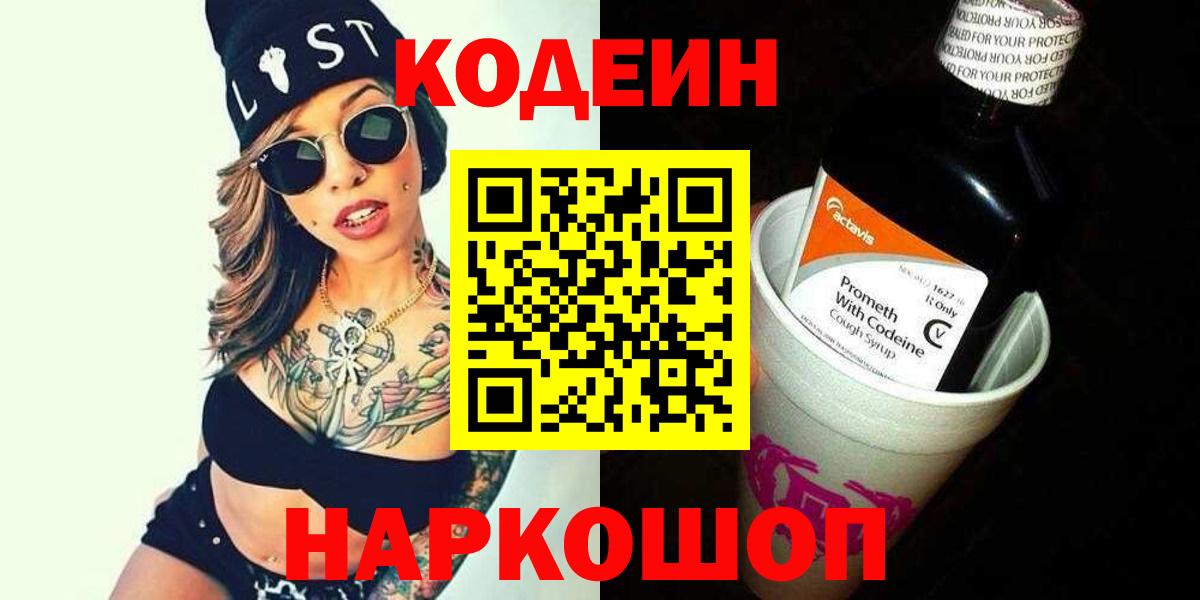Кодеиновый сироп Lean Purple Drank  Кодеиновый сироп Lean Purple Drank  Вход с VPN  Лянтор 