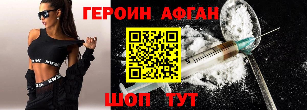 Героин белый Лянтор
